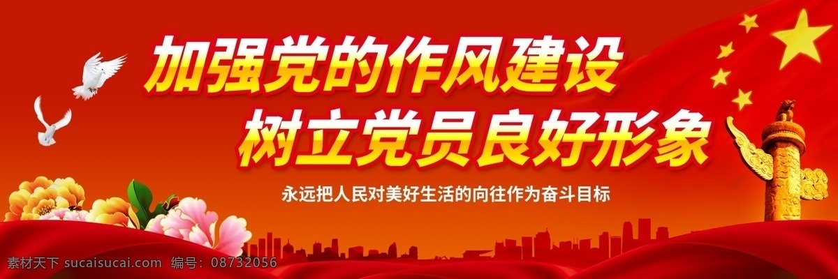 加强党风建设 加强党风 廉政建设 促进反复 倡廉工作 廉政 腐败 党风建设 十九大 十九大素材 廉政文化含义 廉政准则 十字歌 连心桥 反腐败斗争 指导思想 八大禁止 廉洁 公益画面