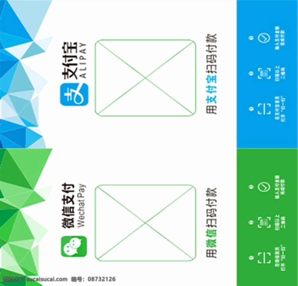 支付宝 微信 二维码 支付 扫码 展板模板