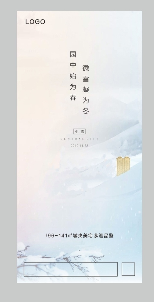 小雪节气 小雪 冬天 节气 地产 小寒