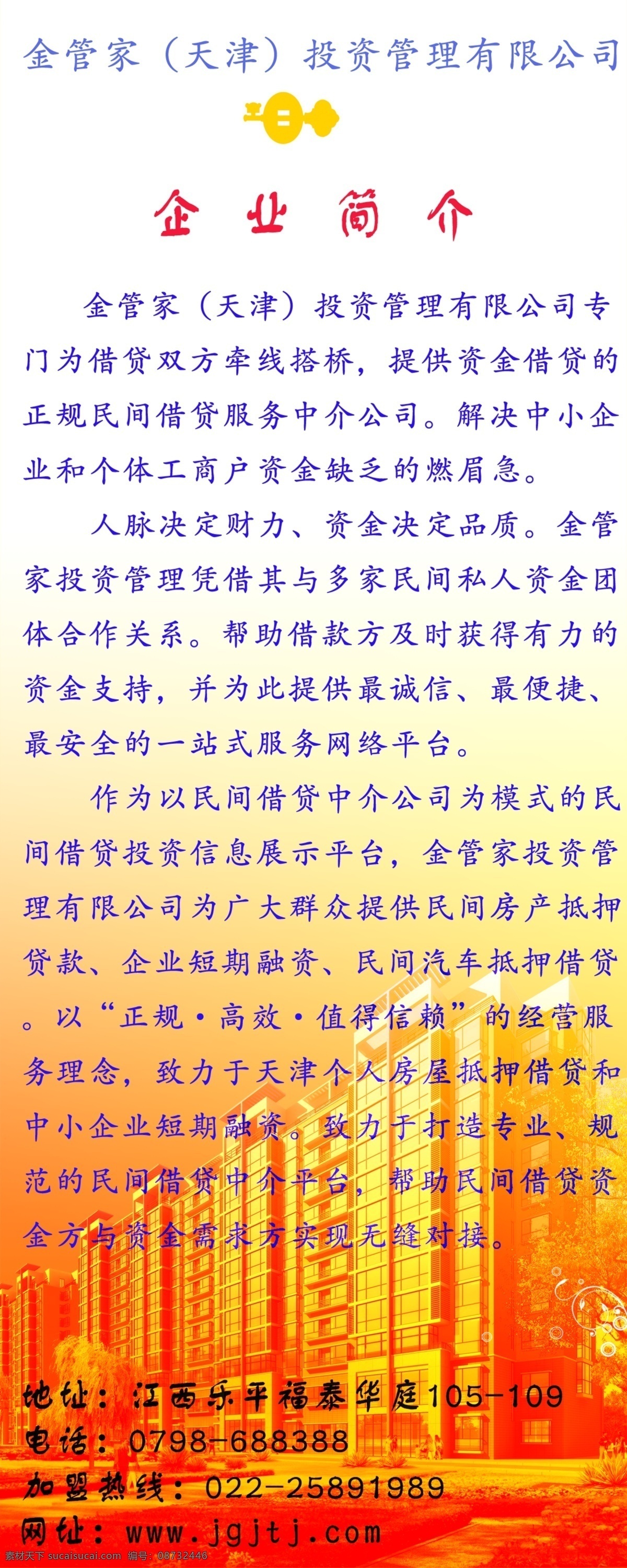 广告设计模板 理财 企业简介 投资 易拉宝 源文件 模板下载 金管家 展板 易拉宝设计