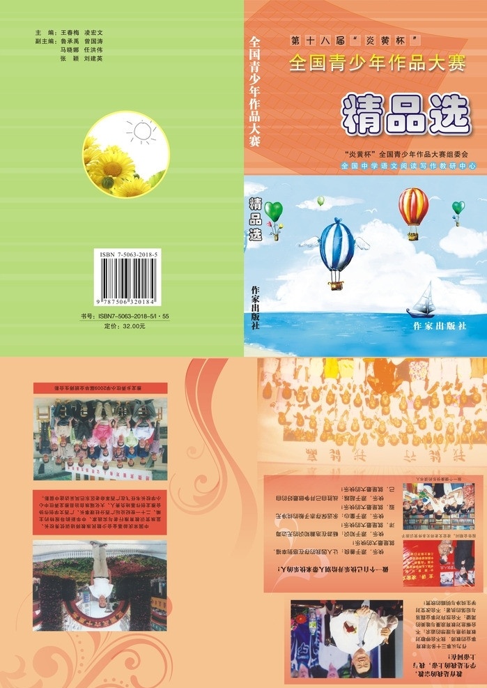 作文精选封面 2013年 作文封面 中学 现场 作文 大赛 海报 比赛 浦秀杯 立体字 参与 生活 学校 文学 知识 同学 矢量图库 其他设计 矢量