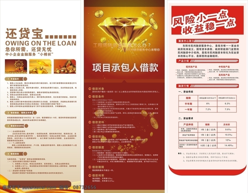 金融 贷款借款展架 金融展架 易拉宝 x展架 金色易拉宝 欧式易拉宝 高档易拉宝 质感展架 欧式展架 高档展架 背景 x展架设计 展架 金色背景 奢华展架 展架设计 银行展架 金融易拉宝 银行易拉宝 金融背景 投资理财展架 金融x展架 投资公司 珠宝展架 促销广告 投资展架 公司展架