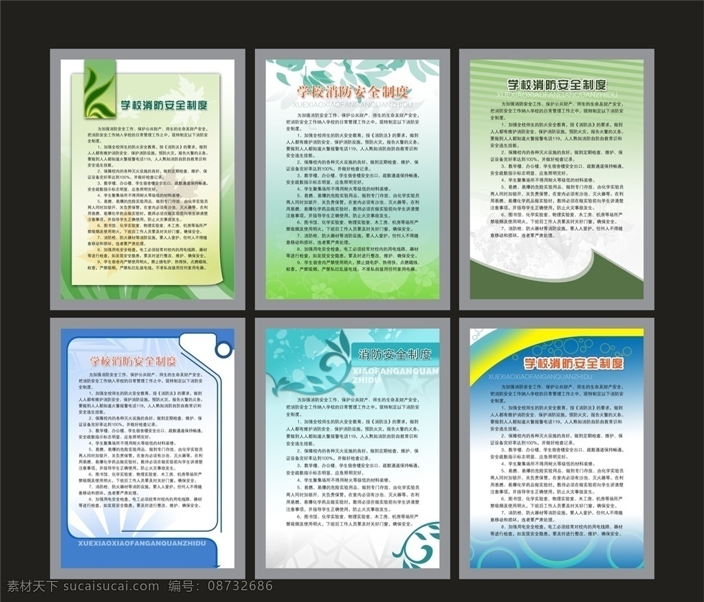 学校消防 安全制度 学校 消防 安全 制度 消防安全 防火 制度牌 背景 制度牌背景 学校防火 红色 绿色 简洁背景 消防工作 学校安全 psd素材 展板模板