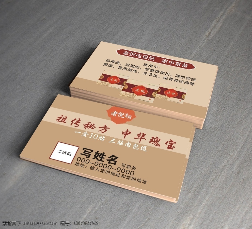 老倪 老倪膏药名片 老倪膏药 名片 中药名片 膏药 膏药名片 古典名片 简洁名片 简约名片 二维码名片 名片效果图 名片效果 中式名片 经典名片 大气名片 素雅名片 名片设计 名片模板 名片卡片 创意名片 其他名片