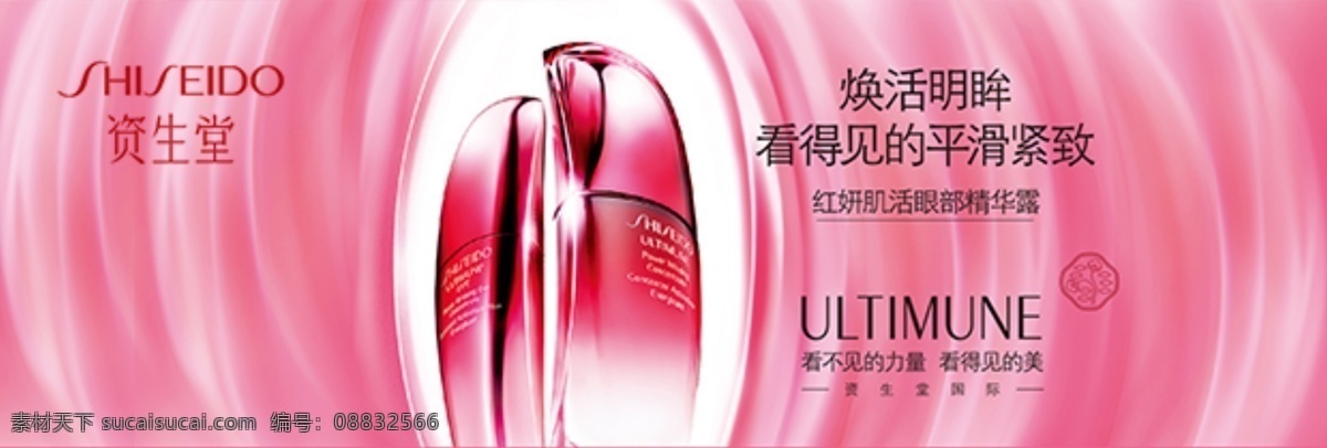 姿 生 堂 h5 手机 端 模板 姿生堂 明眸 化妆品 粉红色 绸缎 纹理 红色 粉色