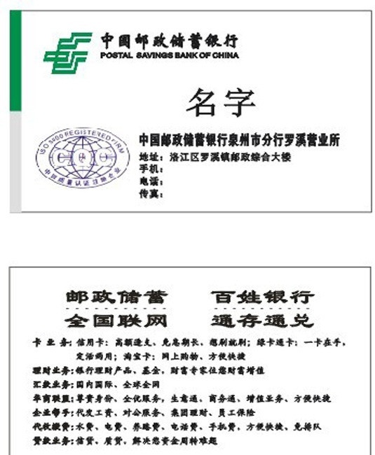 邮政名片 邮政 cqc认证 储蓄银行 中国邮政 邮政业务 名片卡片 矢量