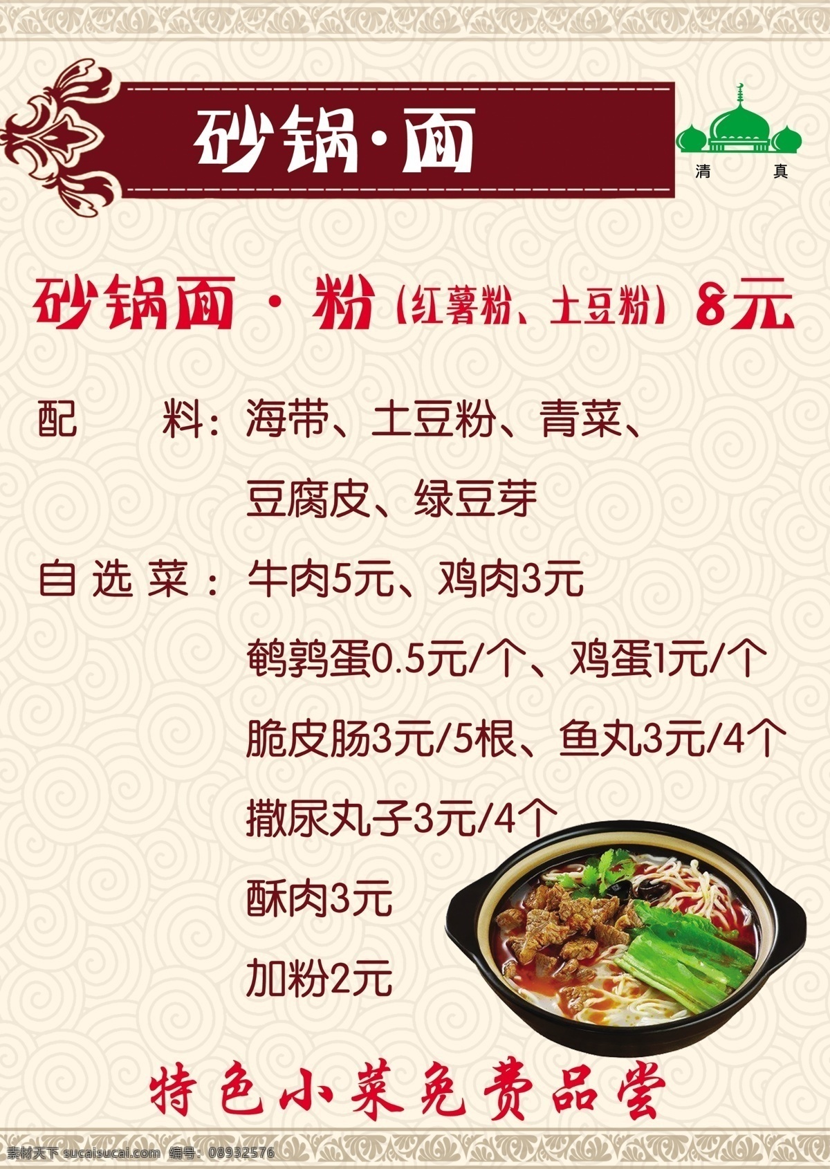 菜单 清真 底纹 标题 花边 生活百科 餐饮美食