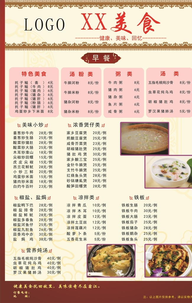 招牌菜单 招牌 菜单 早餐 美味 汤 粥 营养 盐焗 椒盐 铁板 浓香煲仔类 托子糍 菜谱 小吃 原文件 分层图 红色 底 简约排版 凉拌青瓜 铁板生肠 猪肚鸡煲 白灼牛百叶 菜牌 红色框 浅黄底 午市早餐 早茶 菜单菜谱