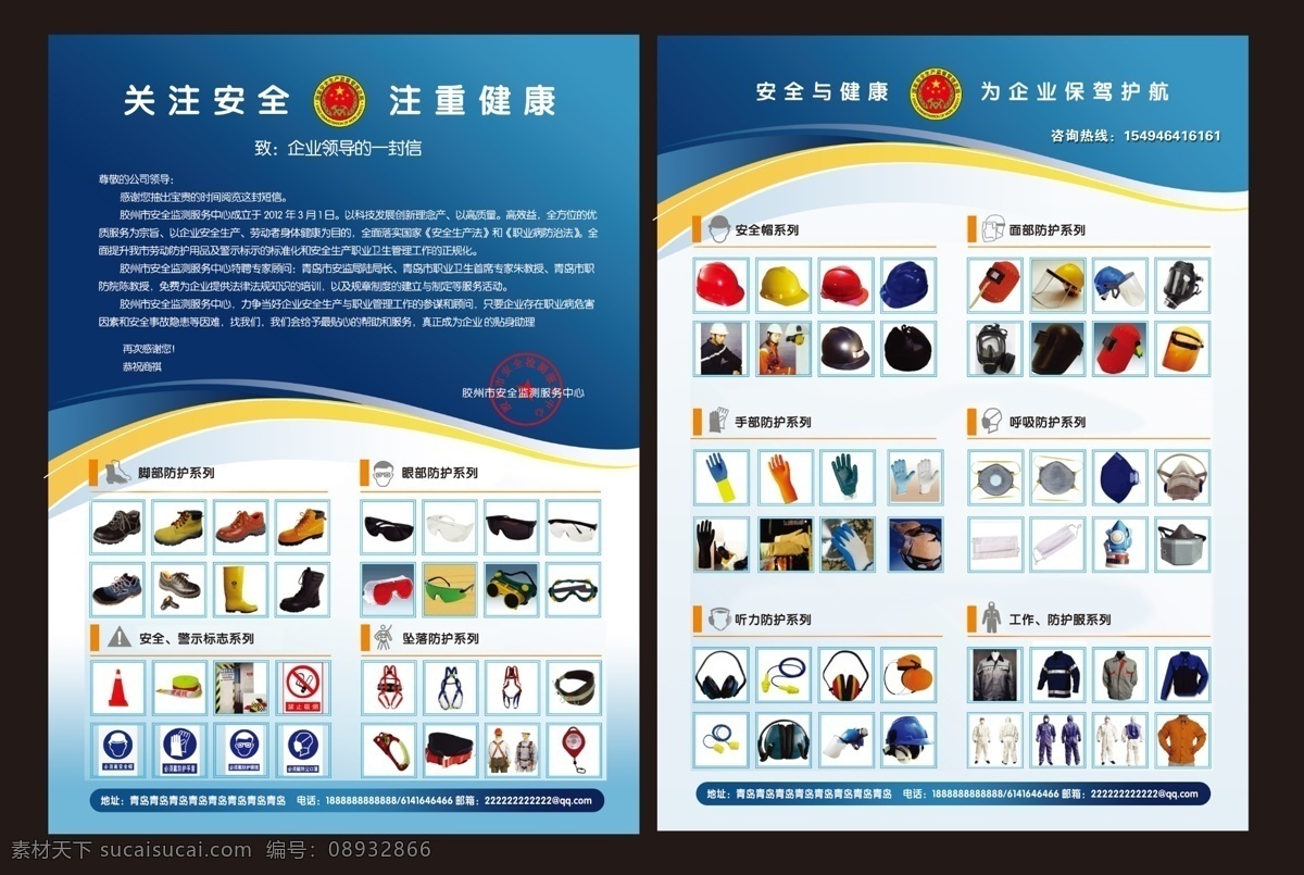 安全监测彩页 蓝色背景 劳保用品 劳保彩页 劳保宣传单 安全 监测 宣传单 安全海报 防护用品 安全帽 工作服 听力防护 安全标志 警示标志 面部防护 呼吸 防护 科技背景 海报 健康 蓝色底图 dm宣传单 广告设计模板 源文件