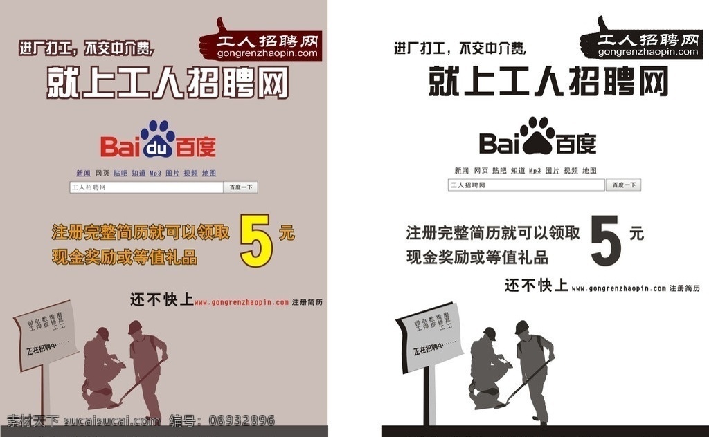 工人招聘网 招聘 dm单 宣传页 dm宣传单 矢量
