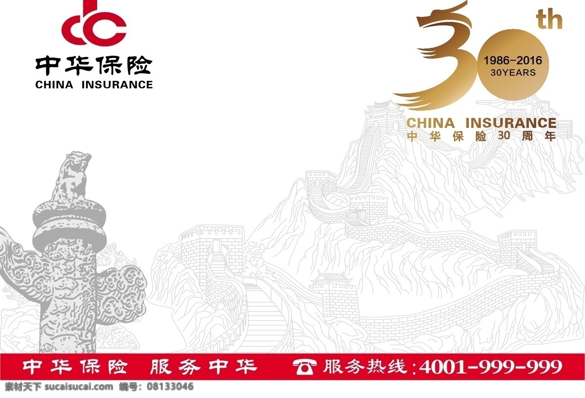 华表 长城 中华 保险 年 服务中华 标志 图标 logo 标志图标 其他图标