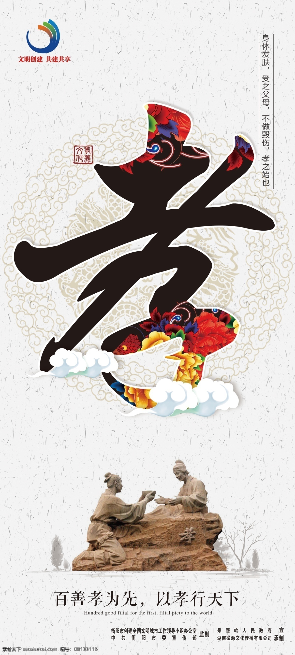 文明创建展板 文明创建海报 文明创建看板 文明 创建 展板 海报 看板 和谐社会 文明城市 文明创建背景 文明宣传标语 文明标语宣传 文明宣传广告 文明宣传展板 文明宣传海报 文明创建 logo 孝 孝道 孝道文化 百善孝为先 以孝行天下