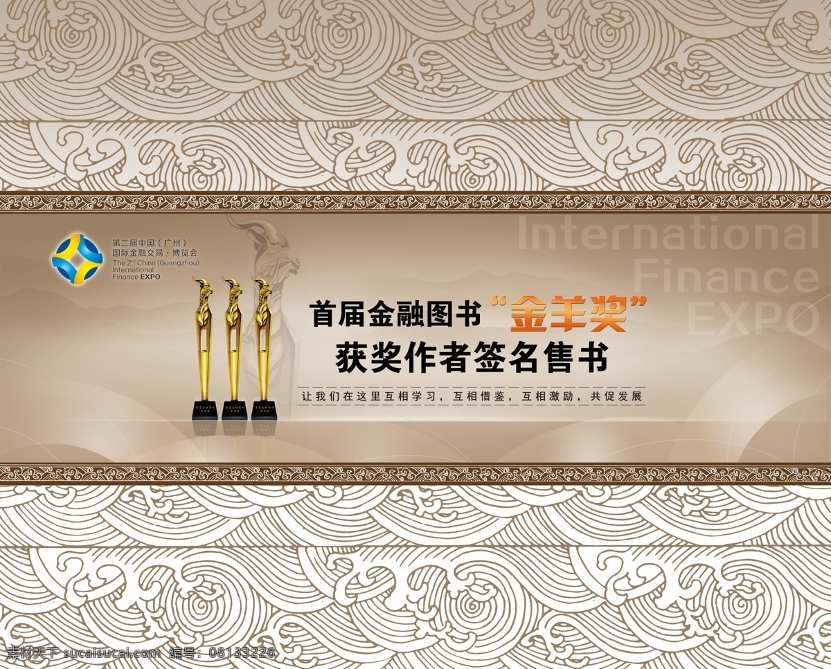 分层 背景墙 波浪 传统 底纹 古典 古典花纹 海浪 金 羊 奖 模板下载 金羊奖 奖杯 花纹 书香 文化 海浪花纹 山 水墨 金融展 源文件 矢量图 商务金融