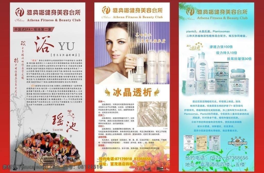 矢量图库 展板模板 字体设计 美容产品x架 泡澡x架 冰晶透析x架 爱 莎 蒂 玛 产品 x 架 化妆品 美容 矢量 其他展板设计