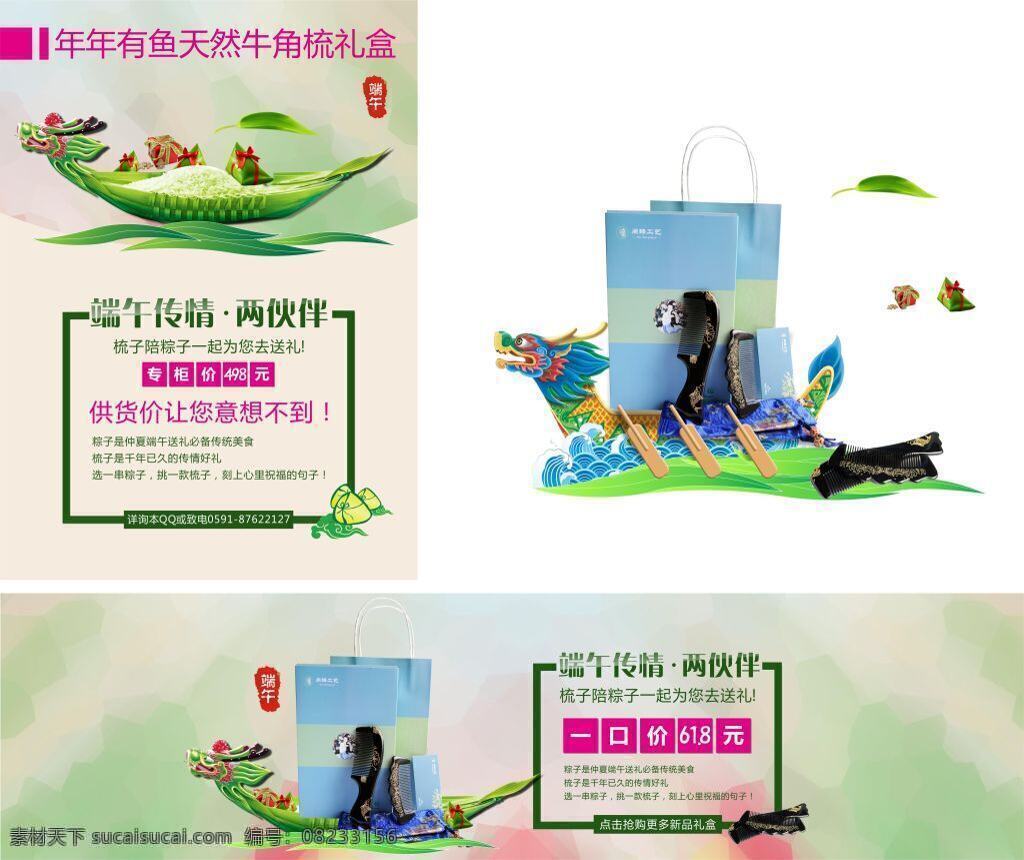 端午节 梳妆 礼盒 梳妆礼盒 端午 划龙舟 白色