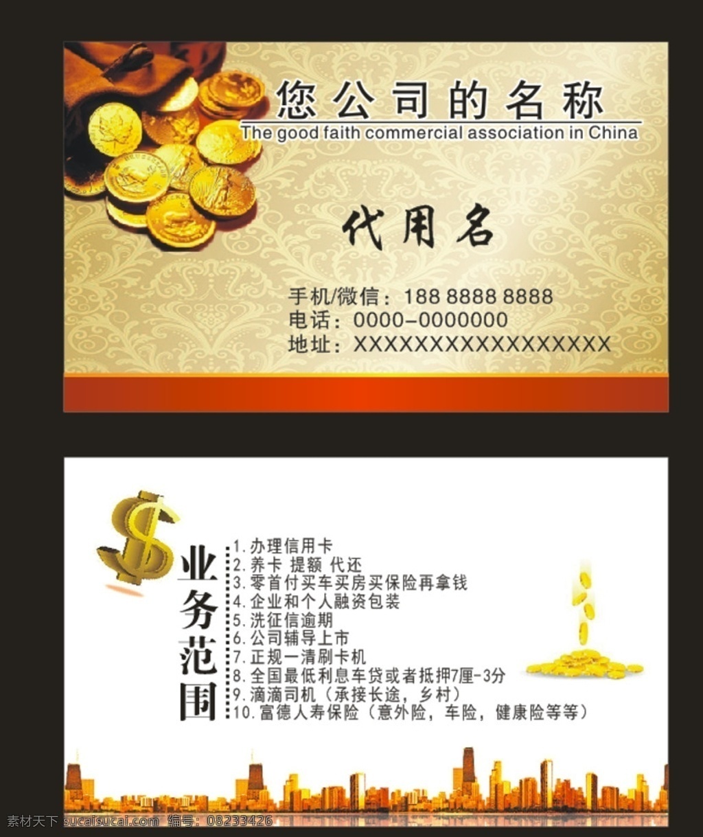 金融名片 高档名片 金色名片 房地产名片 房产名片 置业名片 楼盘名片 金黄色名片 钱名片 金融卡片 金色卡片 房地产卡片 置业卡片 卡片模板 名片模板 名片设计 金色名片设计 钱币名片 钱币卡片 金色花纹卡片 金色花纹名片 花纹名片
