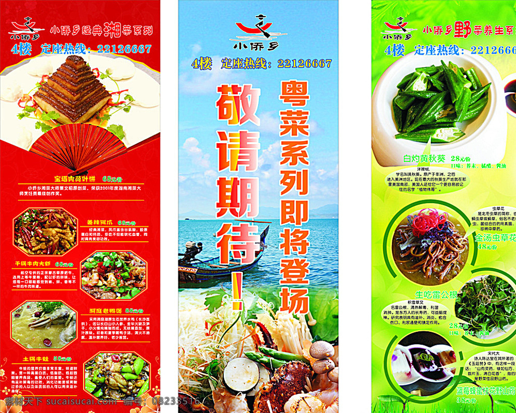 美食展架 展架 美食 绿色背景 红色背景 海鲜 各种美食 展架底图 野菜系列