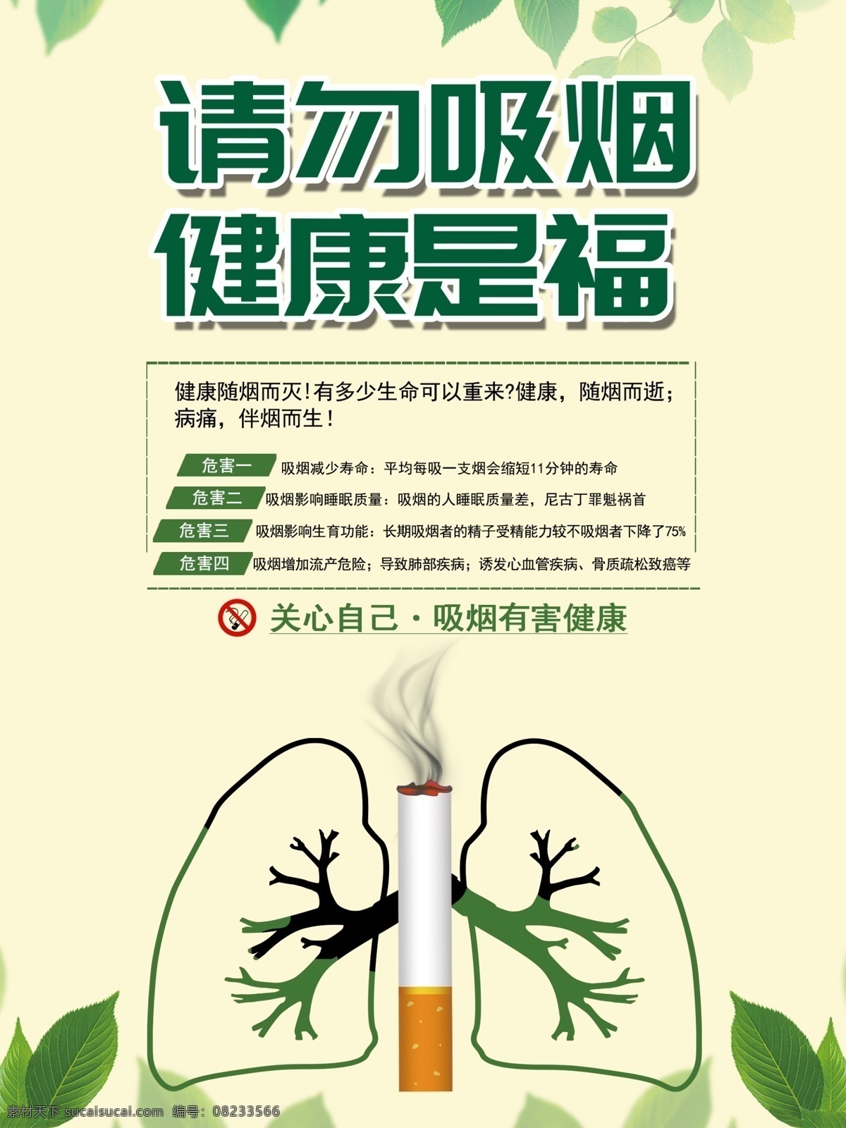 禁止吸烟标志 禁止吸烟门牌 禁止吸烟样式 禁止吸烟模版 温馨提示
