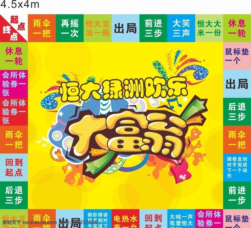 大富翁 抽奖 幸运抽奖 数字游戏 跳格游戏 游戏 转盘游戏