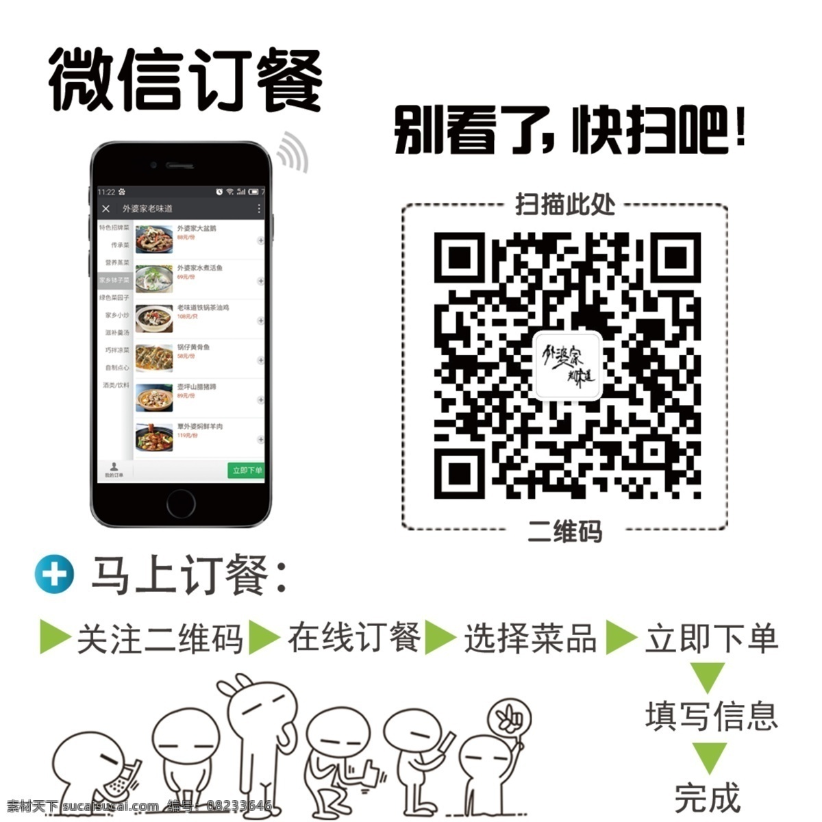 外婆 家 老 味道 微 信 订餐 标签 外婆家 外婆家老味道 微信订餐 在线订餐 扫一扫 微信扫码 微信营销 微信介绍 移动互联网 互联网 微商时代 微商促销 psd文件 微信文化 微信图 微信销售 微信广告 微信背景 微信素材 微信宣传 微信微商 微信购物 微信促销 土家菜 小时候的味道 微信二维码 二维码营销 招贴设计