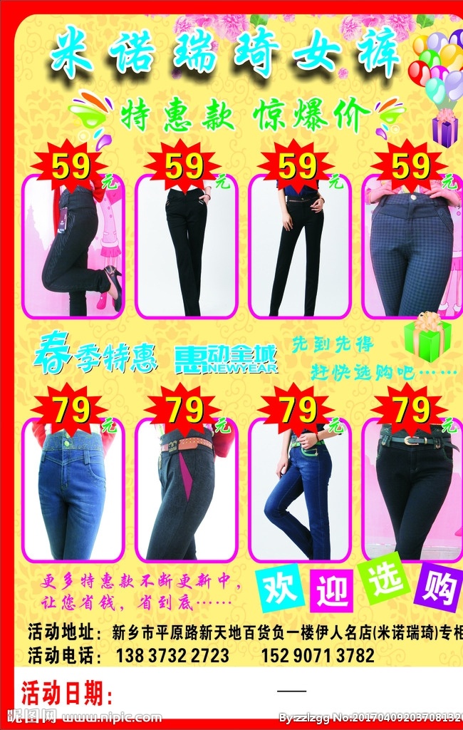 服装海报 宣传单页 宣传彩页 康丽 康利 丽志 丽志广告