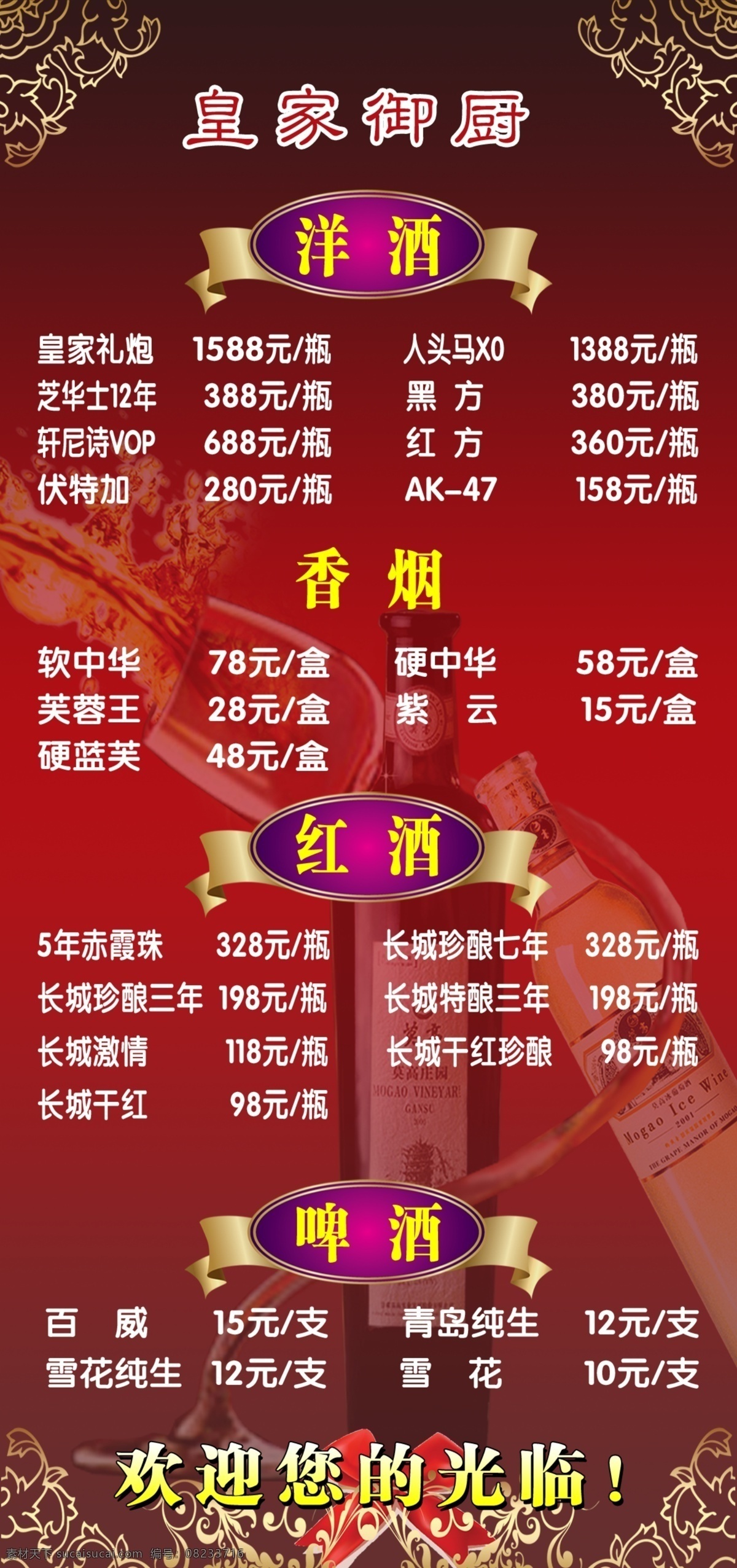 酒水单 模版下载 酒单 黑红色背景 红酒 花边 边框 dm宣传单 广告设计模板 源文件 底纹边框 花边花纹