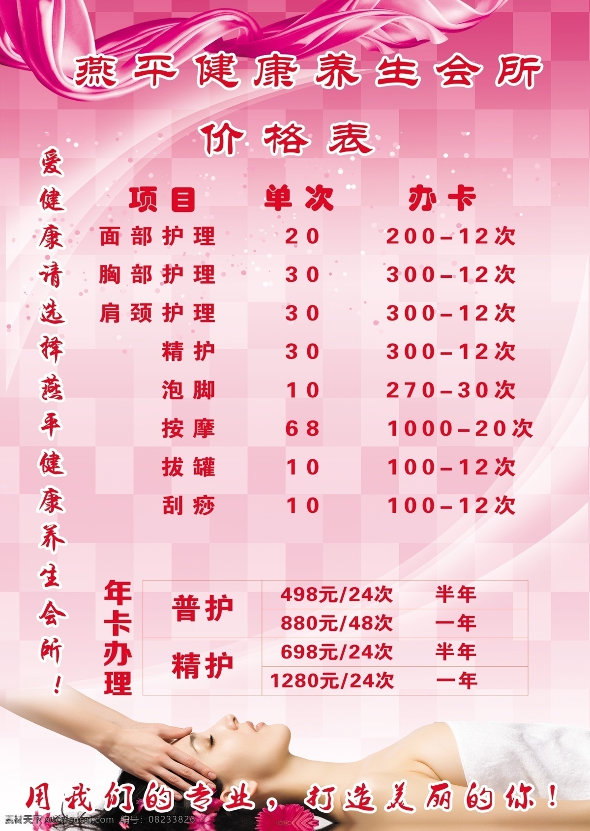 健康养生会所 减肥 会所价格表 价格表 价格表背景 粉色背景底图 紫色背景底图 温馨背景 美容 美发 按摩 减肥海报 美容院 美容院价格表 减肥按摩健康 健康减肥 年卡办理 丝带 粉色丝带 展板模板