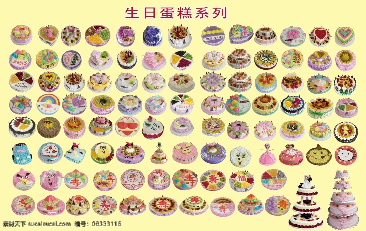 蛋糕 房 各式 生日蛋糕 蛋糕房 各式蛋糕 生日 寿星蛋糕 卡通蛋糕 水果蛋糕