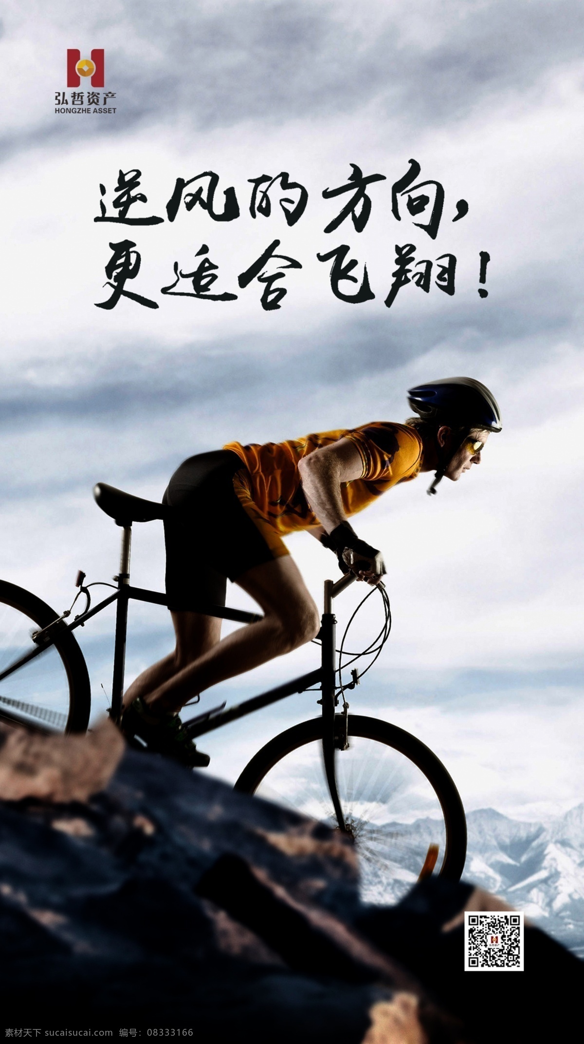 励志海报 飞翔 梦想 方向 努力 奋斗 追梦 思想 正能量 励志