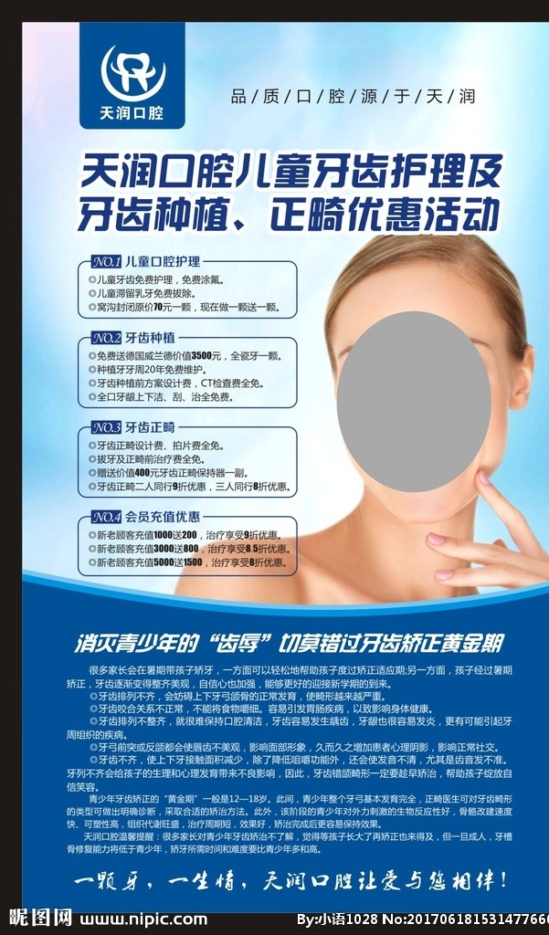 牙齿护理展架 展架 背景 牙齿 护理 牙齿矫正 蓝色