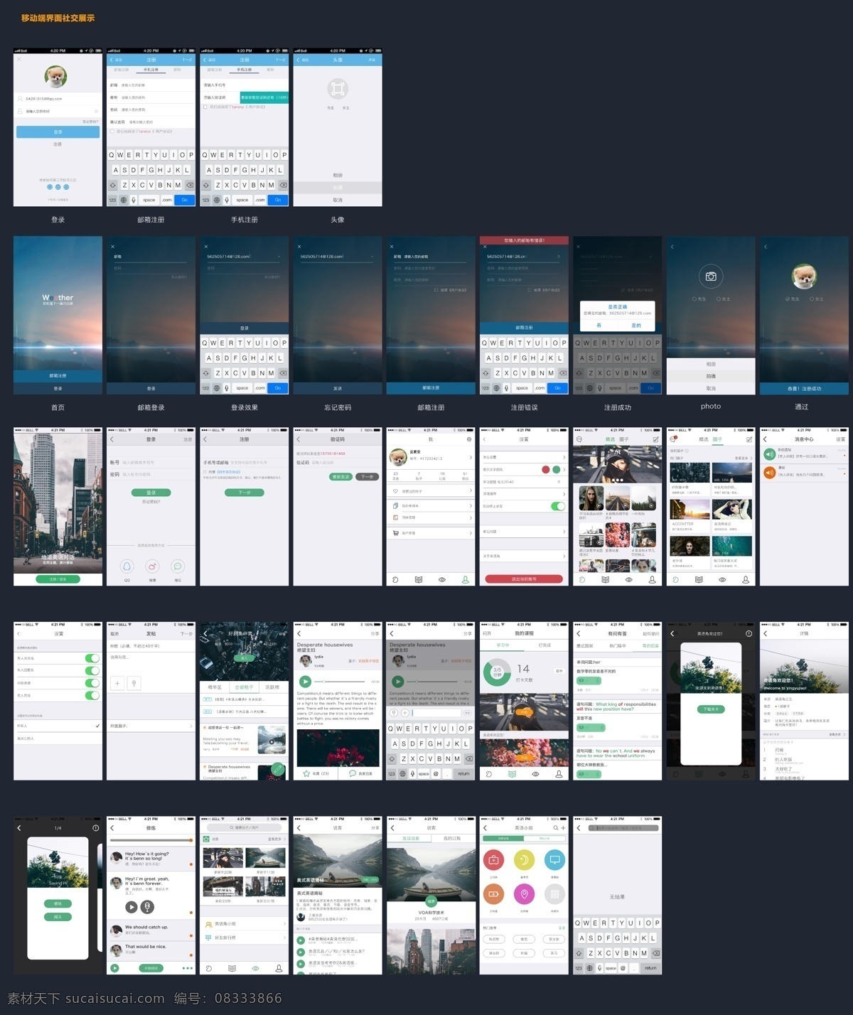 app 界面设计 界面 苹果app 社交 移动界面设计 手机界面