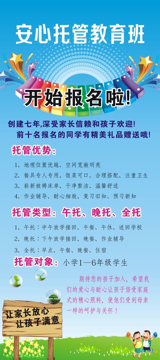 托管教育 星星 琴键 木牌 托管