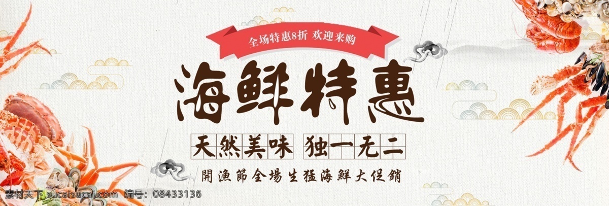 橙色 手绘 海鲜 特惠 开渔节 电商 banner 淘宝 海报 虾 鱼 螃蟹 小龙虾 生鲜 美食 促销 海边 模板 背景 大图