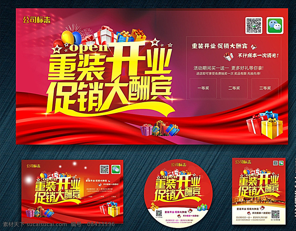 重装开业 促销大酬宾 重装开业海报 重装开业背景 重装开业广告 重装开业展架 重装开业吊旗 重装开业传单 重装开业设计 重装开业宣传 药店重装开业 药房重装开业 酒店重装开业 全新升级 宾馆重装开业 火爆重装开业 开业庆典 节假日 促销吊旗 促销地贴 开业促销 红色