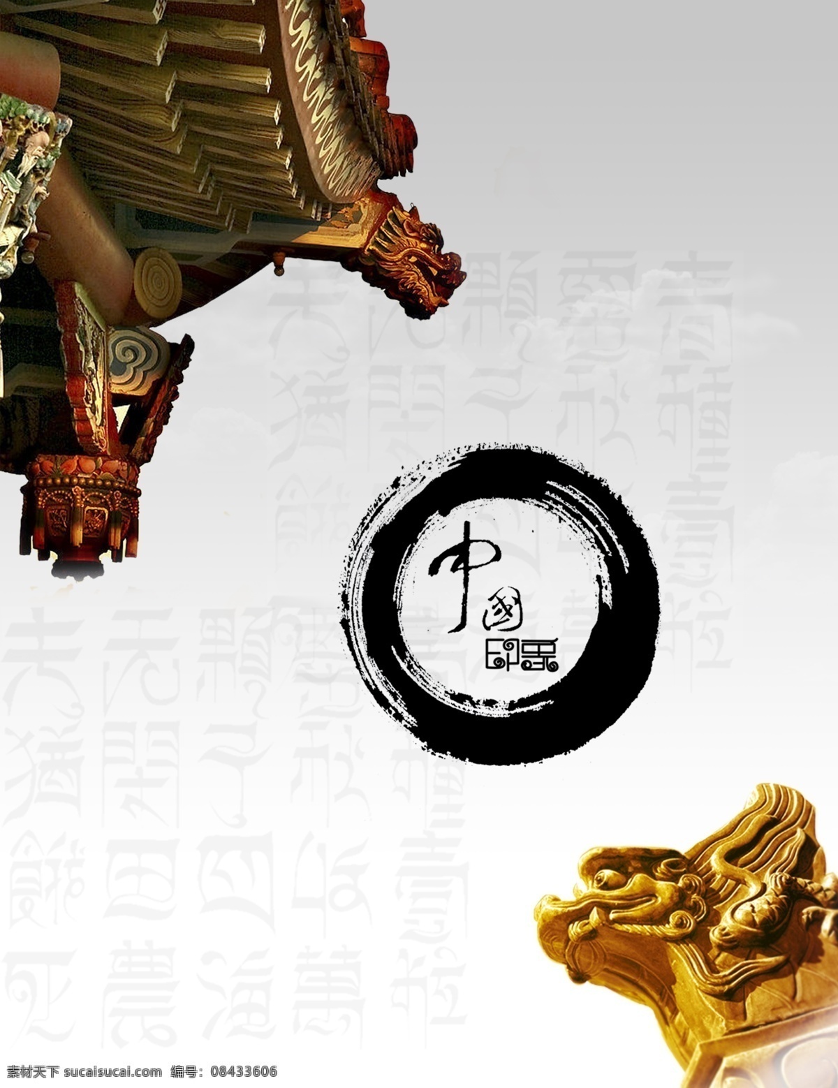 中国风楼角 中国风 楼角 书法 房地产 元素 分层