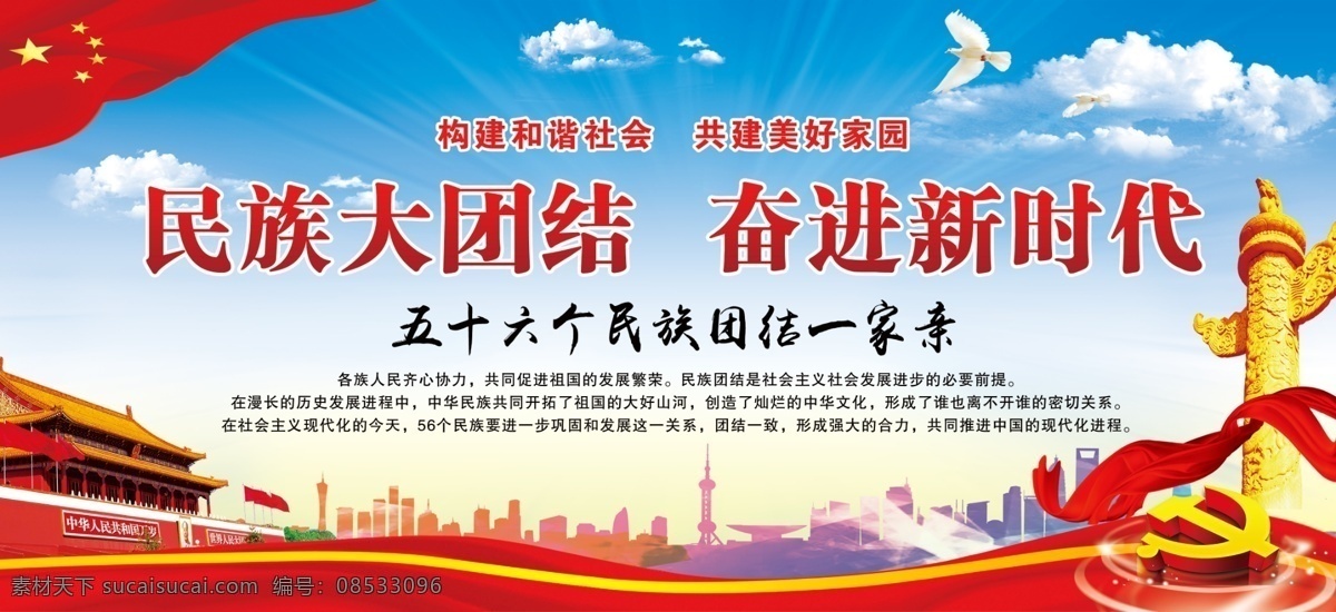 民族 团结 民族团结板报 加强民族团结 民族团结背景 少数民族 民族团结宣传 民族大团结 56个民族 各民族团结 民族团结政策 民族团结展架 民族团结展板 民族团结标语 党建展板 民族团结口号 民族团结海报