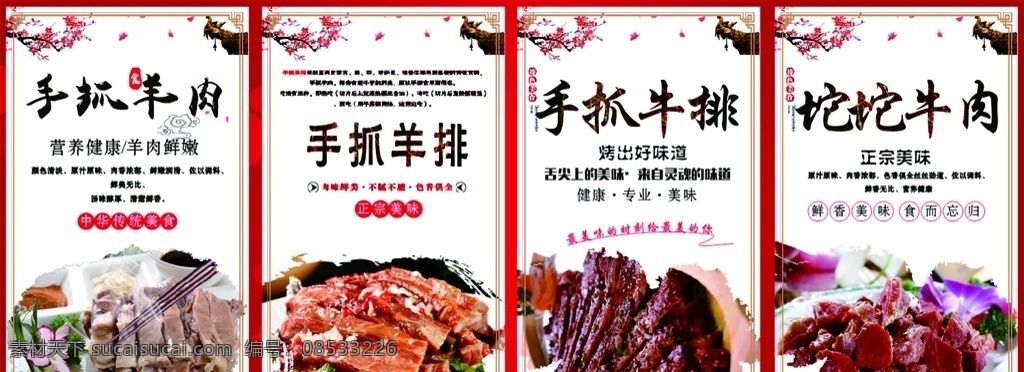 菜品推荐 特色菜推荐 手抓羊肉 手抓牛肉 手抓羊排 手抓牛排 坨坨牛肉