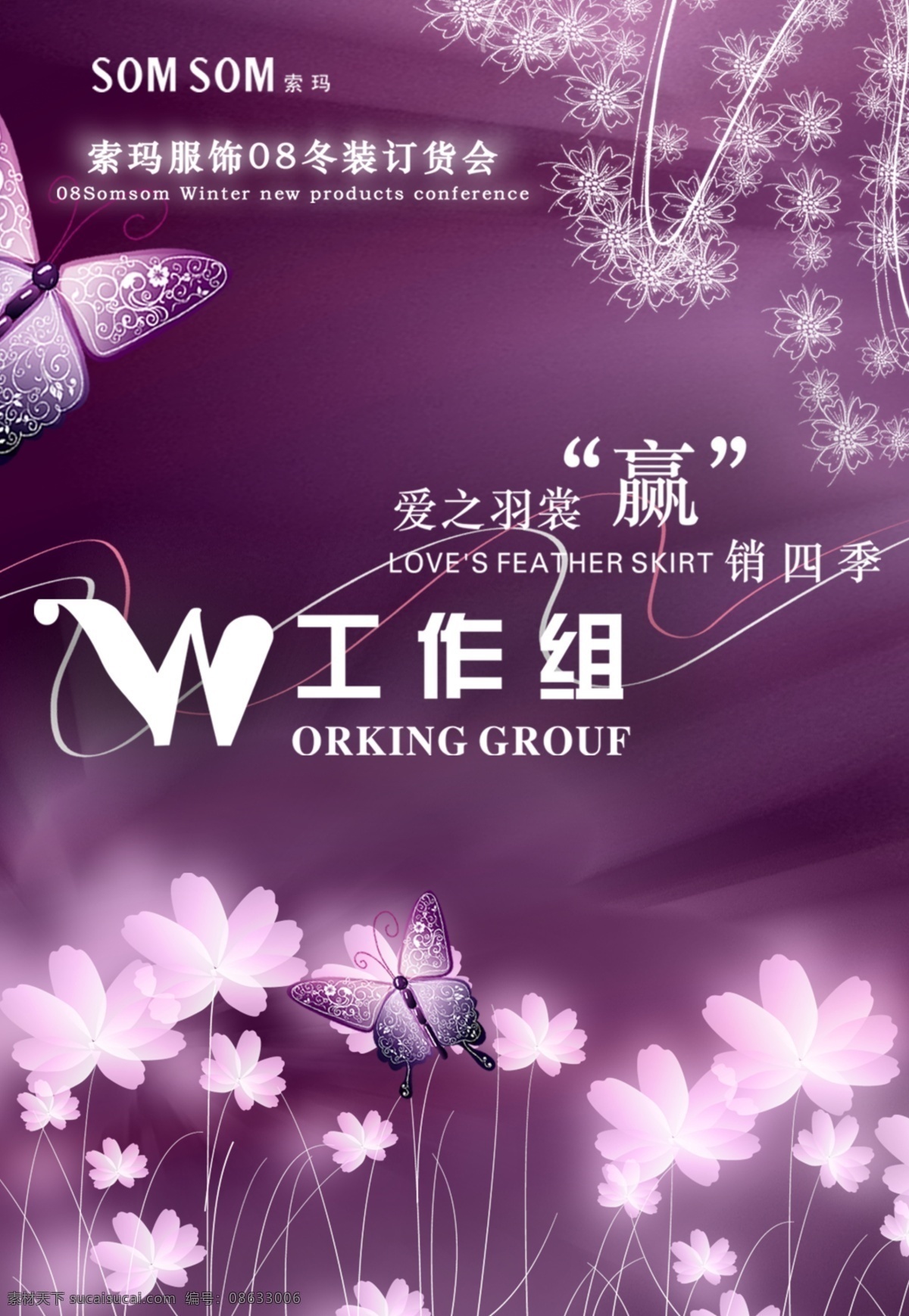 订货会 工作牌 工作证 广告设计模板 国内广告设计 会议牌 源文件库 梦幻 花纹 蝴蝶 背景 模板下载 定货会 营销会 海报 企业文化海报