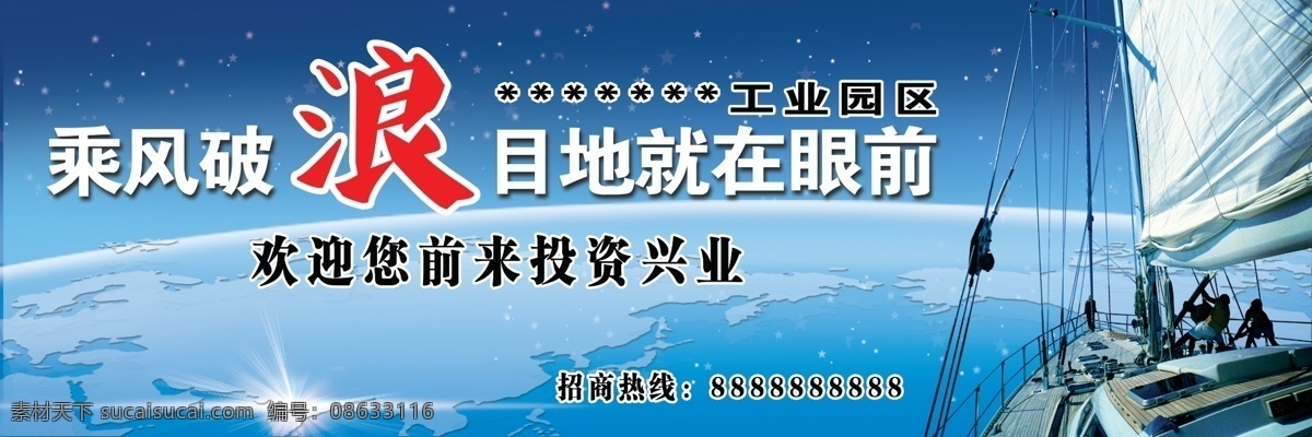 ps 泵阀广告 城市 城市发展 城市公益广告 城市规划 城市建设广告 乘风破浪 船只 工业园区 招商引资 模板下载 公益广告 地产广告 地球 建筑 城市规划广告 城市发展广告 开发建设 园区广告 工业园区广告 广告模版 建设广告 广告围挡 招商广告 投资广告 流行元素 帆船素材 地球素材 星星 商务区广告 展板模板 广告设计模板 源文件 海报 其他海报设计