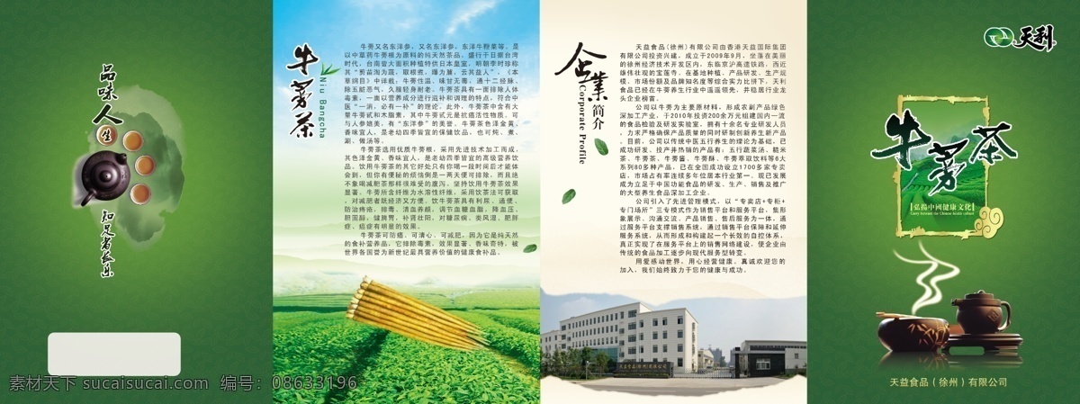 dm单 dm宣传单 茶 茶叶 茶折页 诚信315 橱柜 电器 牛蒡 折页 模板下载 牛蒡茶折页 茶类折页 四折页 牛蒡茶 折页类 展架 节日 色背景 展板模板 广告设计模板 源文件 权益日 psd源文件