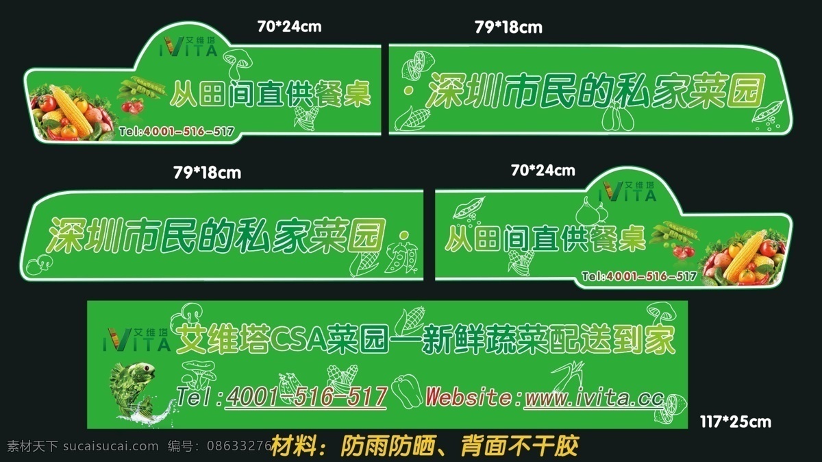 分层 标识标志图标 车贴 绿色 面包车车贴 企业 logo 标志 蔬菜 免费送货热线 蔬菜简笔画 源文件 矢量图 花纹花边