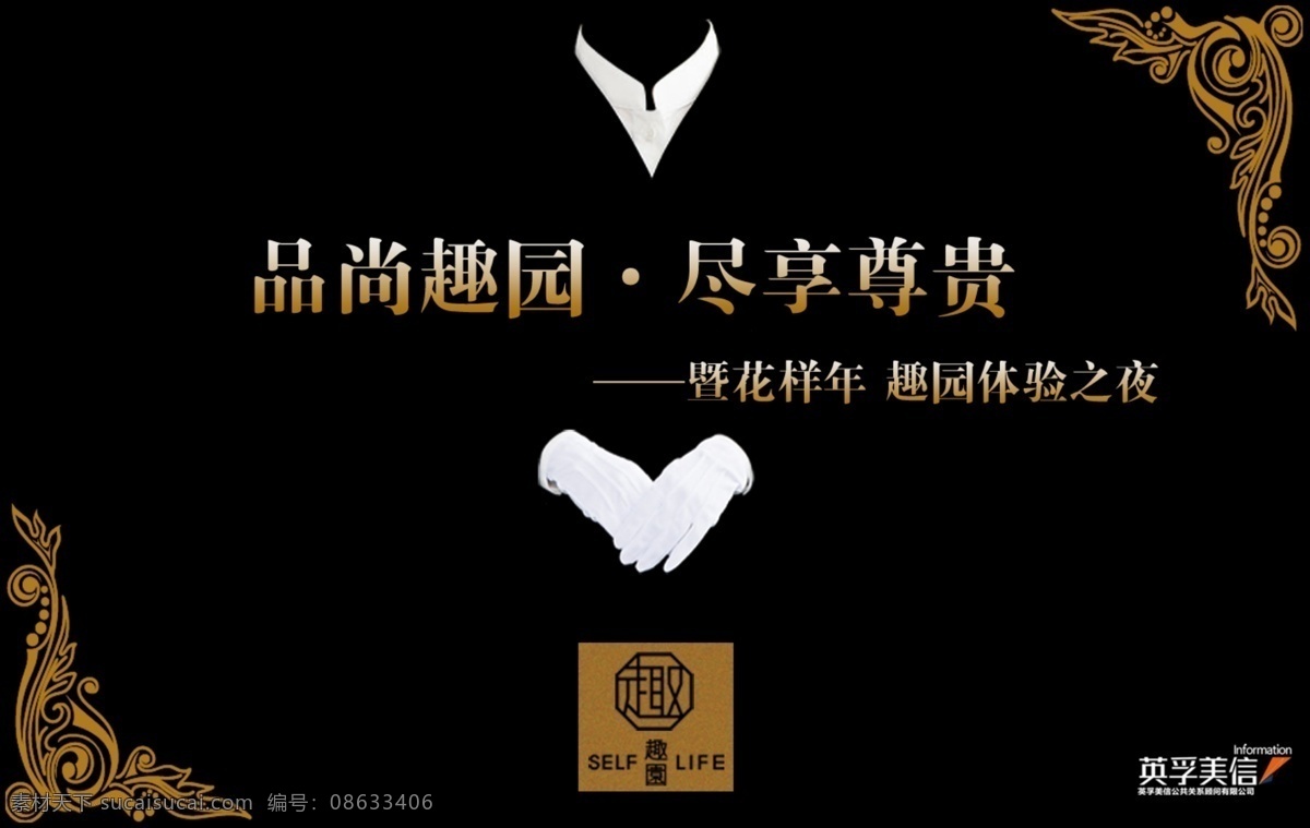 趣园 文件 源文件 psd源文件 管家 黑色 金色 其他ps素材