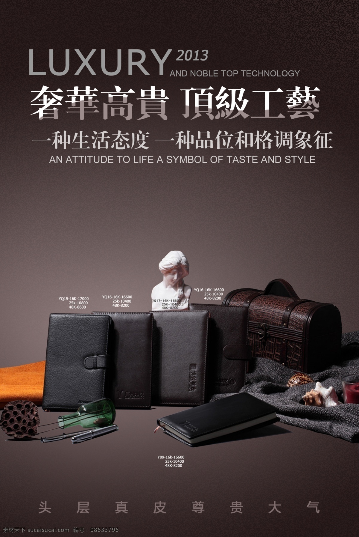 档次高端皮具 模版下载 档次 高端 皮具素材下载 皮具模板下载 皮具 皮制 皮包 男人 商务 牛皮 绅士 真皮本 广告设计模板 源文件