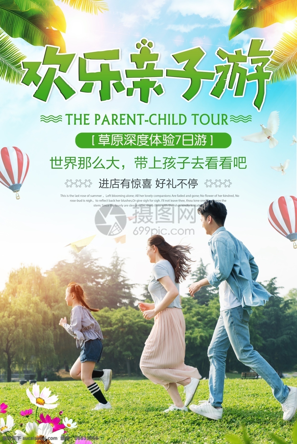 欢乐 亲子 游 海报 亲子游 亲子游海报 一家三口 孩子 出行 家庭旅游 旅游海报 绿色郊游 绿色清爽