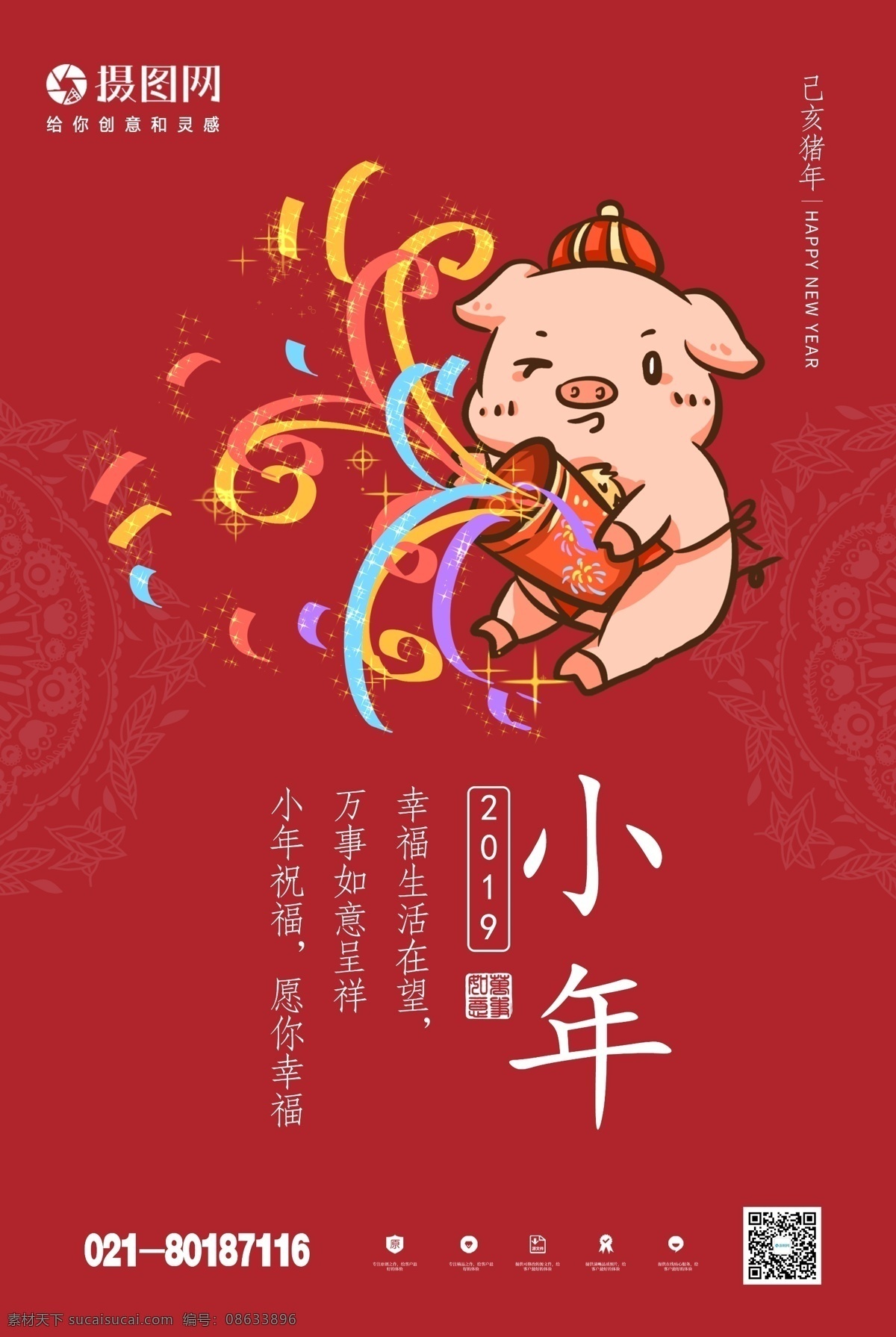 红色 新年 小年 海报 简约小年 猪年大吉 猪年 2019年 新春 春节 猪猪 共度佳节 阖家欢庆 猪年海报 小年海报