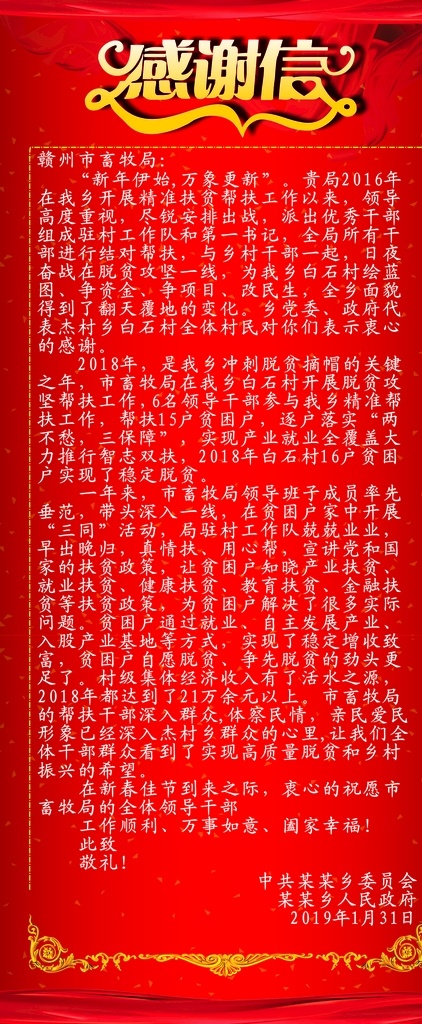 红色 红底 红色感谢信 感谢信海报 红色海报