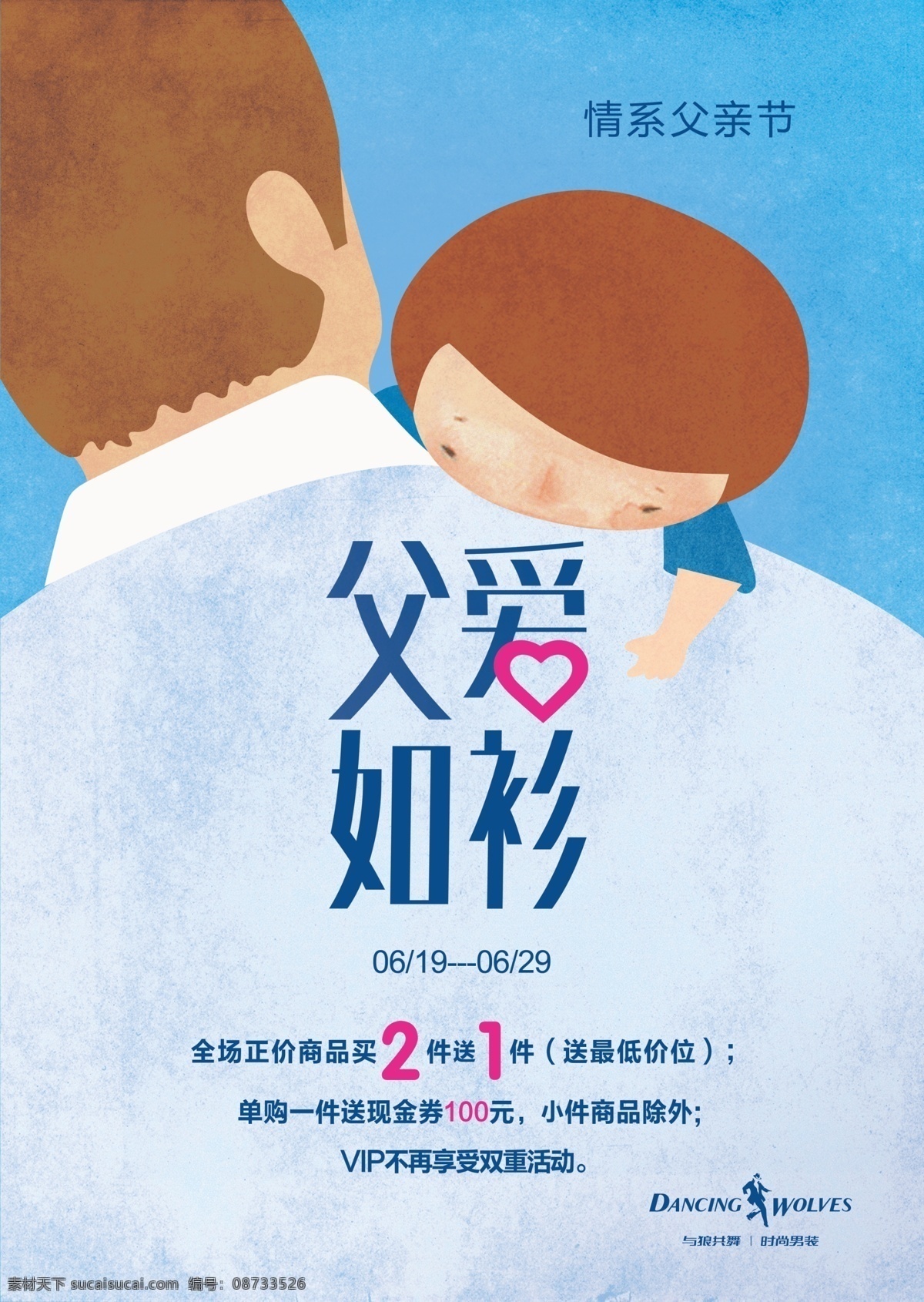 父爱如衫 蓝色 父亲节 卡通 衬衫 海报