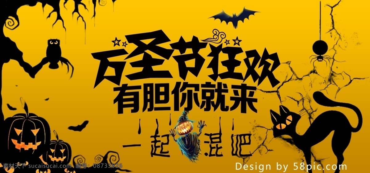 万圣节 狂欢 橙色 促销活动 海报 万圣节狂欢 促销海报 活动海报