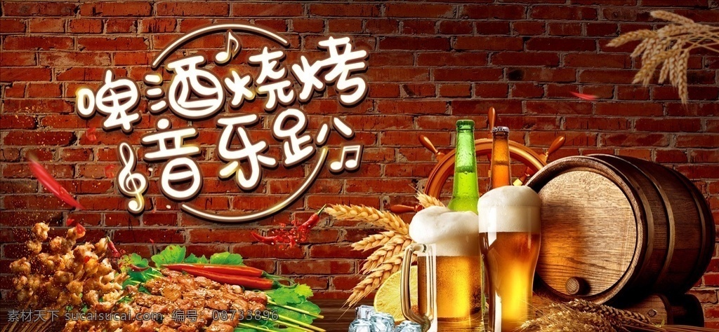 烧烤趴 啤酒 美食 冰爽 分层