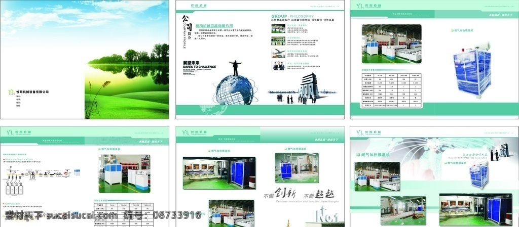 公司图册 企业画册 企业图册 高档画册 画册封面 画册设计